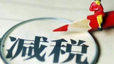 研发费用加计扣除新政落地！平远24户企业拿到减税降费“红包”