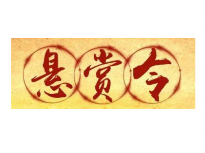 疑人为故意纵火！丰顺这个镇悬赏最高5万元征集纵火者线索