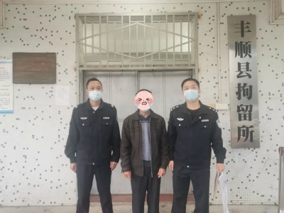 森林防火警钟长鸣！丰顺3名村民违规野外用火被拘留