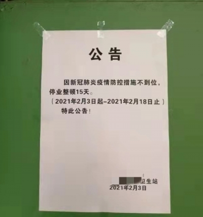 违反疫情防控相关规定？罚！梅县区查处两家诊所