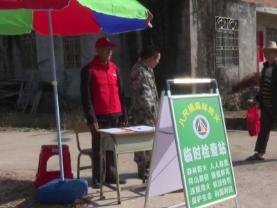 设194个检查站，353名护林员分区分片巡查！森林防灭火，平远不放松