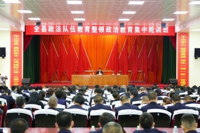 宋才华为平远县政法队伍讲教育整顿专题党课