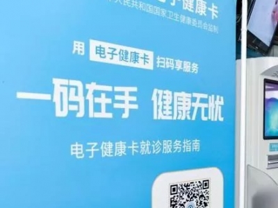 广东1727家医疗机构实现“一码就医”！速领健康身份证→