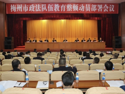 全市政法队伍教育整顿动员部署会议召开：高标准高质量开展教育整顿  以政法队伍良好形象展现苏区风貌  