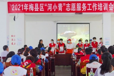 当好“河小青”，梅县区的志愿者们集体在这“加油”！