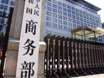 商务部：中国已经完成RCEP核准，成为率先批准协定的国家