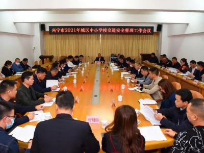 学生无证驾驶机（电动）摩托车，整治！兴宁召开了这个工作会议