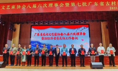 省民协八届六次理事会暨2021年全省民协工作会议举行  梅州市民协和莲塘村获颁证或授牌！