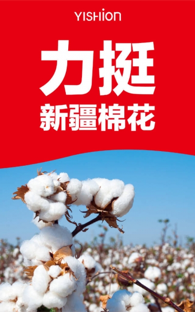 点赞！广东服装企业力挺新疆棉花