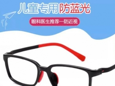 防蓝光眼镜能护眼？你该知道真相了！