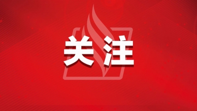 公开征集！梅州“十四五”节能规划纲要，请你来提建议！