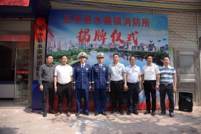 梅州首批！五华这3个镇级消防所成立