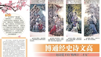 诗情悠悠穿古今！三八妇女节到来之际，看赵勋笔下的“梅州十二才女”