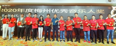 2020梅州市流行音乐协会颁奖典礼举行！收获荣誉砥砺向前