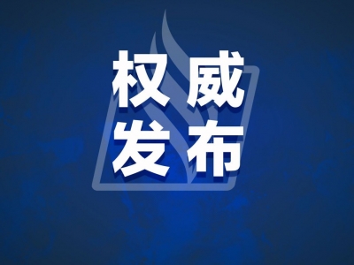 习近平签署第七十三号、第七十四号主席令
