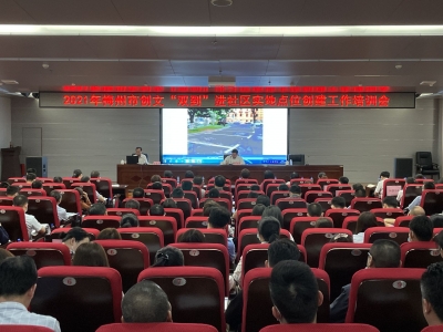 梅州开展“双到”进社区工作培训