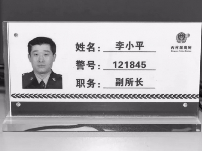 点亮“平安之星”！请为梅州李小平投票