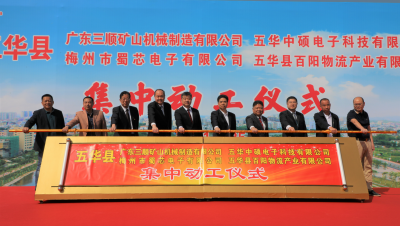 13个项目总投资30.95亿元！五华第一季度重点项目集中签约动工竣工