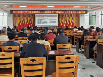 学习动态丨讲党史 强党性 促担当！梅县区程江镇槐岗村开展《九月来信》主题党课