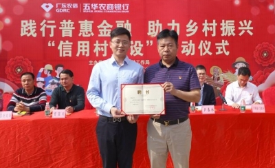 五华首个信用村挂牌！五华农商银行向高车塘村整村授信1000万元