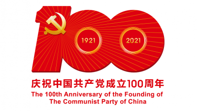 中共中央宣传部发布中国共产党成立100周年庆祝活动标识