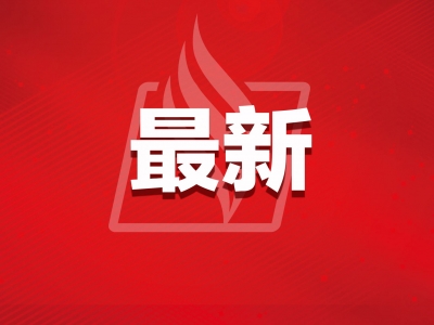全国人大常委会法工委发言人就全国人大涉港决定发表谈话