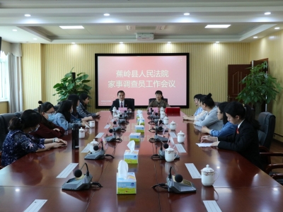 新一任家事调查员“持证上岗”！蕉岭法院召开家事调查员工作会议