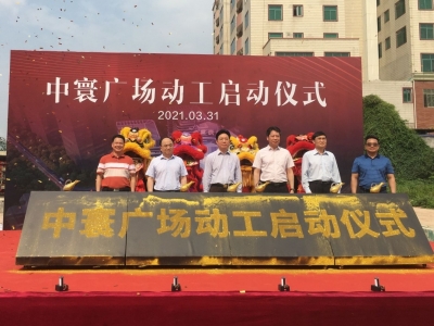 江南新城再添一总部经济！中寰广场项目今日开工建设