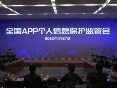 新规来了！App收集个人信息不能再“出圈”