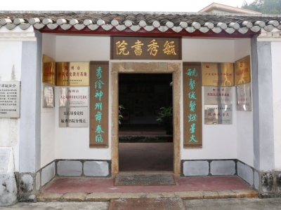 平远毓秀书院：寒夜点火种 红光照后人  