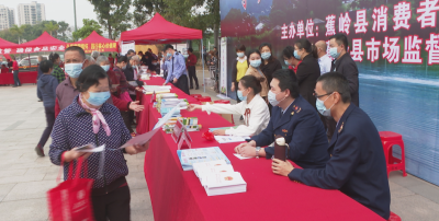 “学到要保护消费权益喽！”蕉岭开展“3•15”消费维权宣传咨询活动