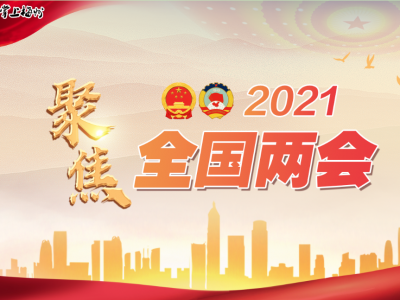 关注梅州日报，两会热点早知道！