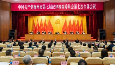 中共梅州市纪委七届七次全会决议通过
