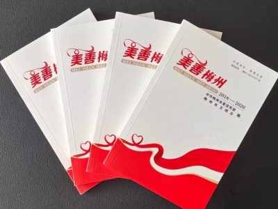 涓涓细流，汇聚梅州“善美之城”！这本书正式出版