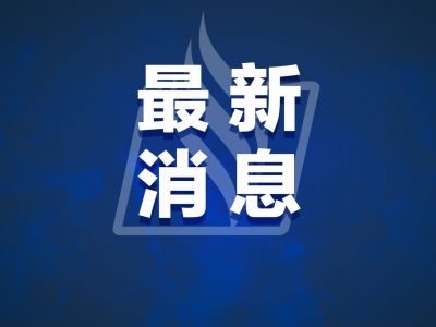 3月15日起，梅州监狱恢复现场会见！