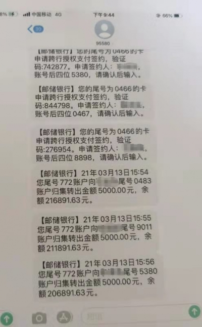 收到“年审”短信？梅城一男子2分钟内收到3条扣款