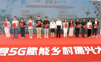 擦亮特色农产品名片！大埔农产品包装设计大赛现场颁奖
