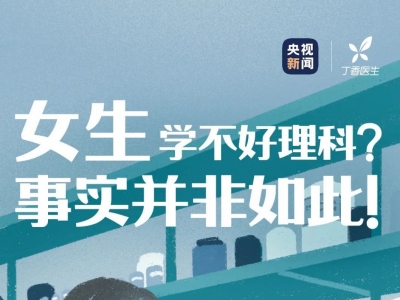 你对“她”的这些看法，可能是错的
