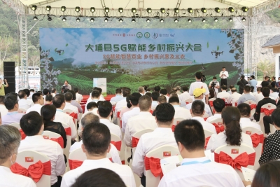 智慧百业惠及三农！梅州大埔5G赋能乡村振兴大会开幕