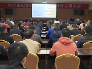 学习动态丨兴宁市纪委监委召开党史学习教育宣讲大会