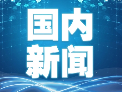 11部门：部署实施退役军人逐月领取退役金工作