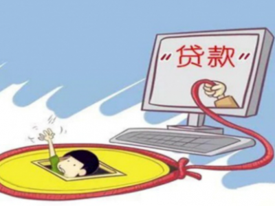 小额贷款公司不得向大学生发放互联网消费贷！五部门联合发文了
