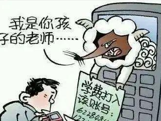班主任叫你在家长群发红包交学杂费？注意，他可能是假班主任！