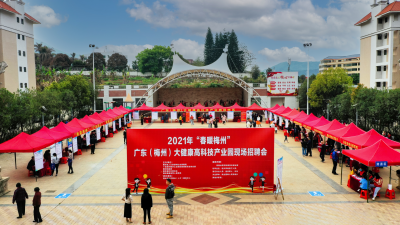 蕉岭县举办节后首场线下招聘会：“招兵买马”推动园区高质量发展