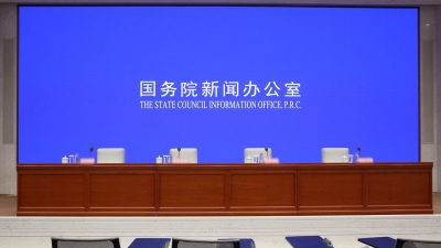 直播丨国新办就第四届数字中国建设峰会有关情况举行发布会