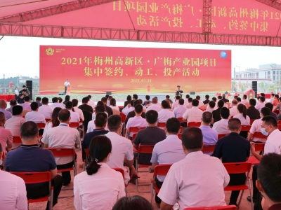 总投资超50亿元，广梅园20个产业项目集中签约动工投产