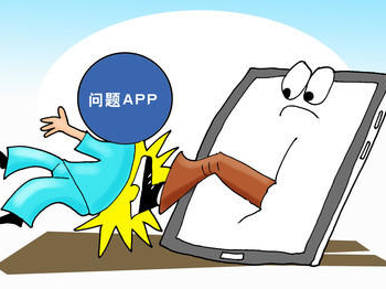 网信办下架APP520余个！360导航、淘宝等被点名