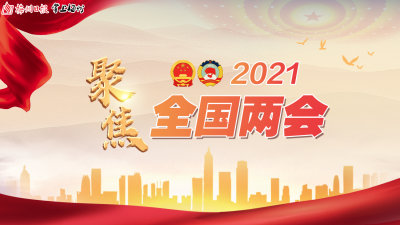 十三届全国人大四次会议将于3月5日在京召开