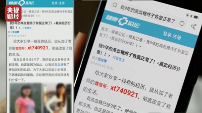 央视315晚会：揭秘360搜索医药广告造假链条