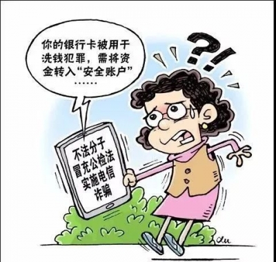 “您涉嫌洗黑钱，请配合我们调查。”年轻人随后被骗20万元...